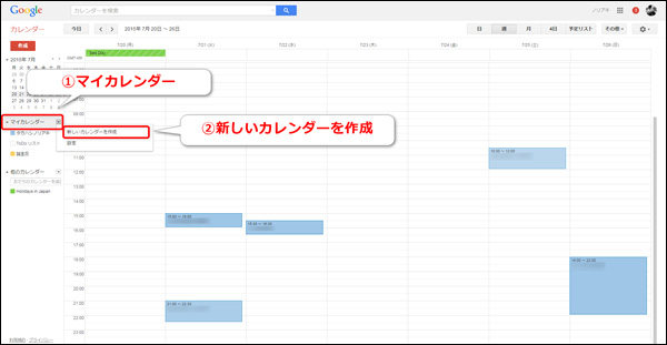 カレンダーの名前を追加する